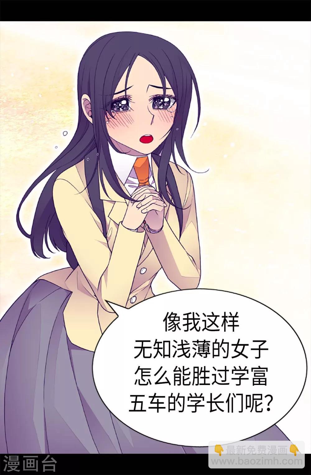 🍴据说我是王的女儿 第204话 赌注 第17页