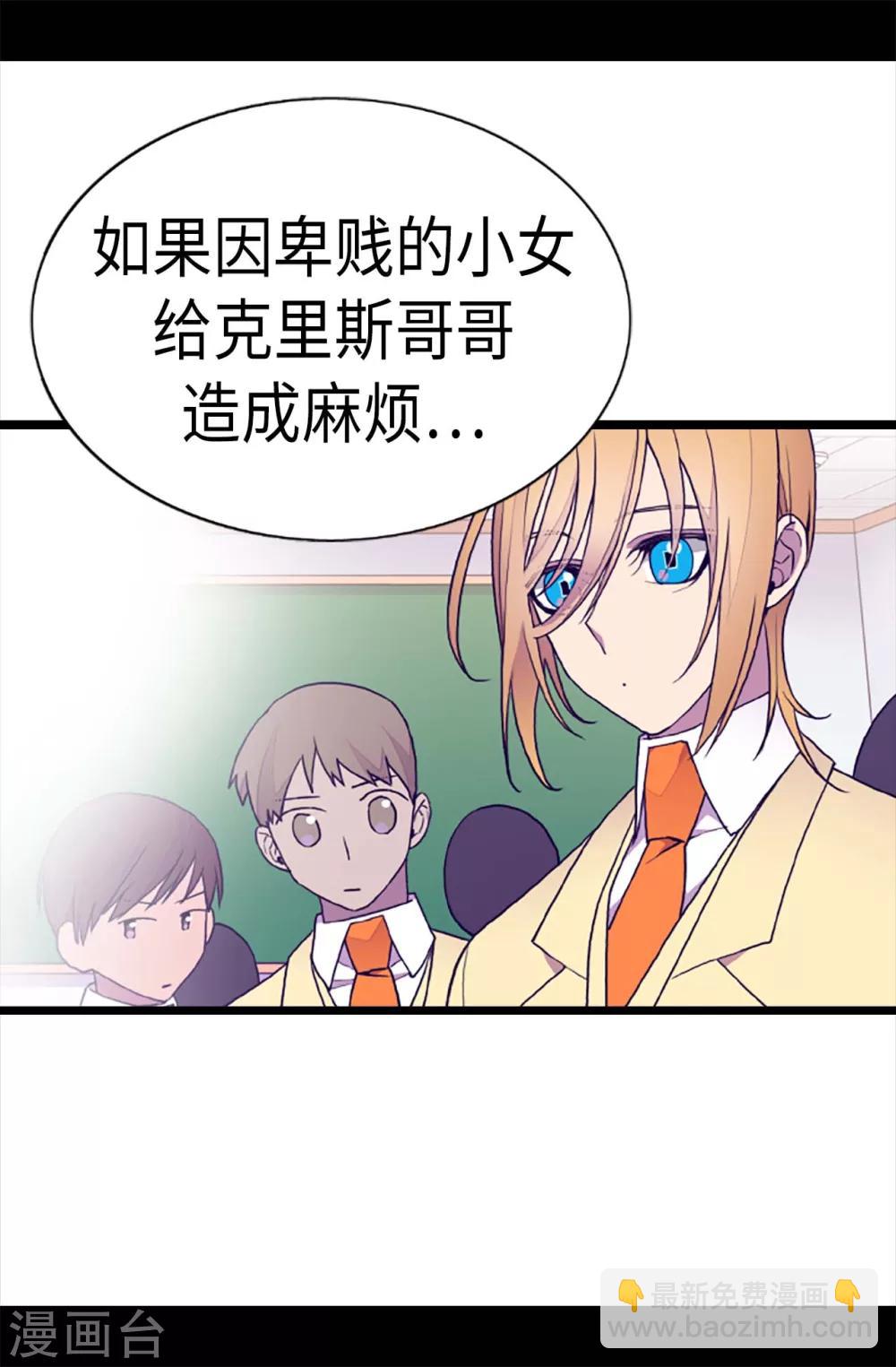 🍴据说我是王的女儿 第204话 赌注 第18页