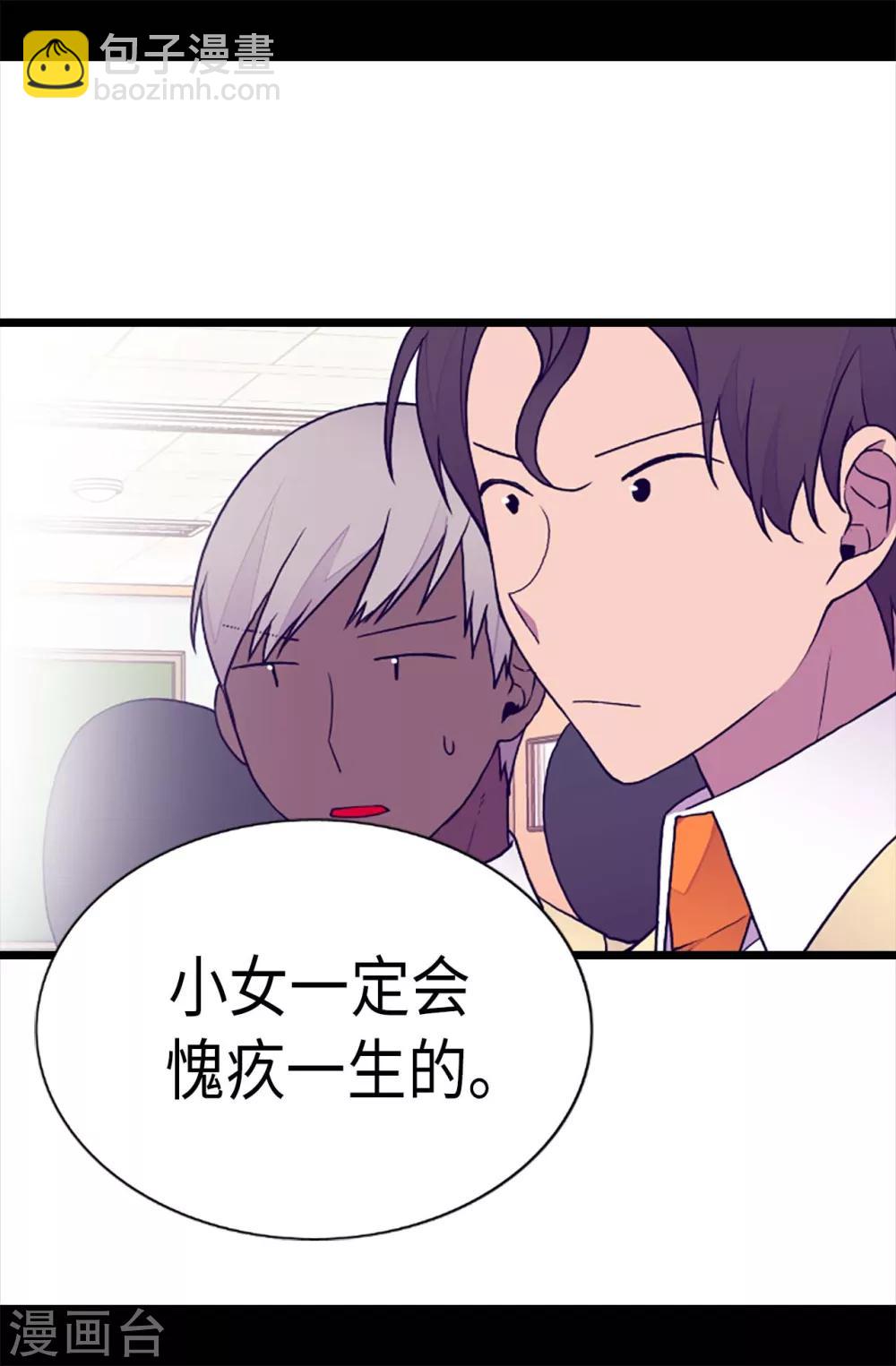 🍴据说我是王的女儿 第204话 赌注 第19页