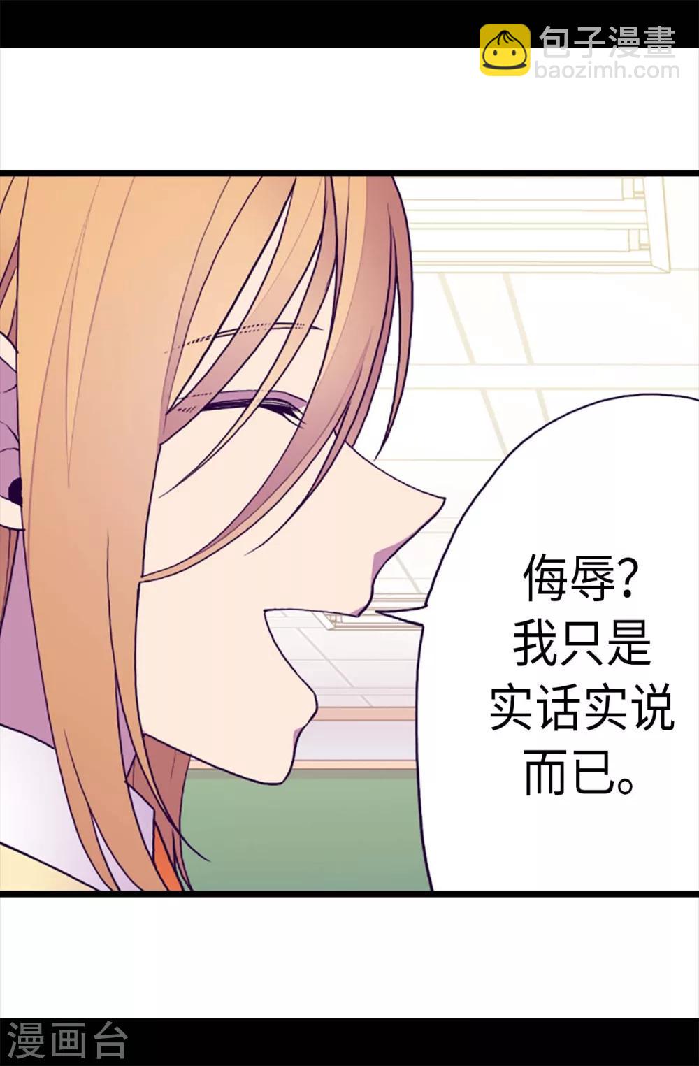 🍴据说我是王的女儿 第204话 赌注 第2页