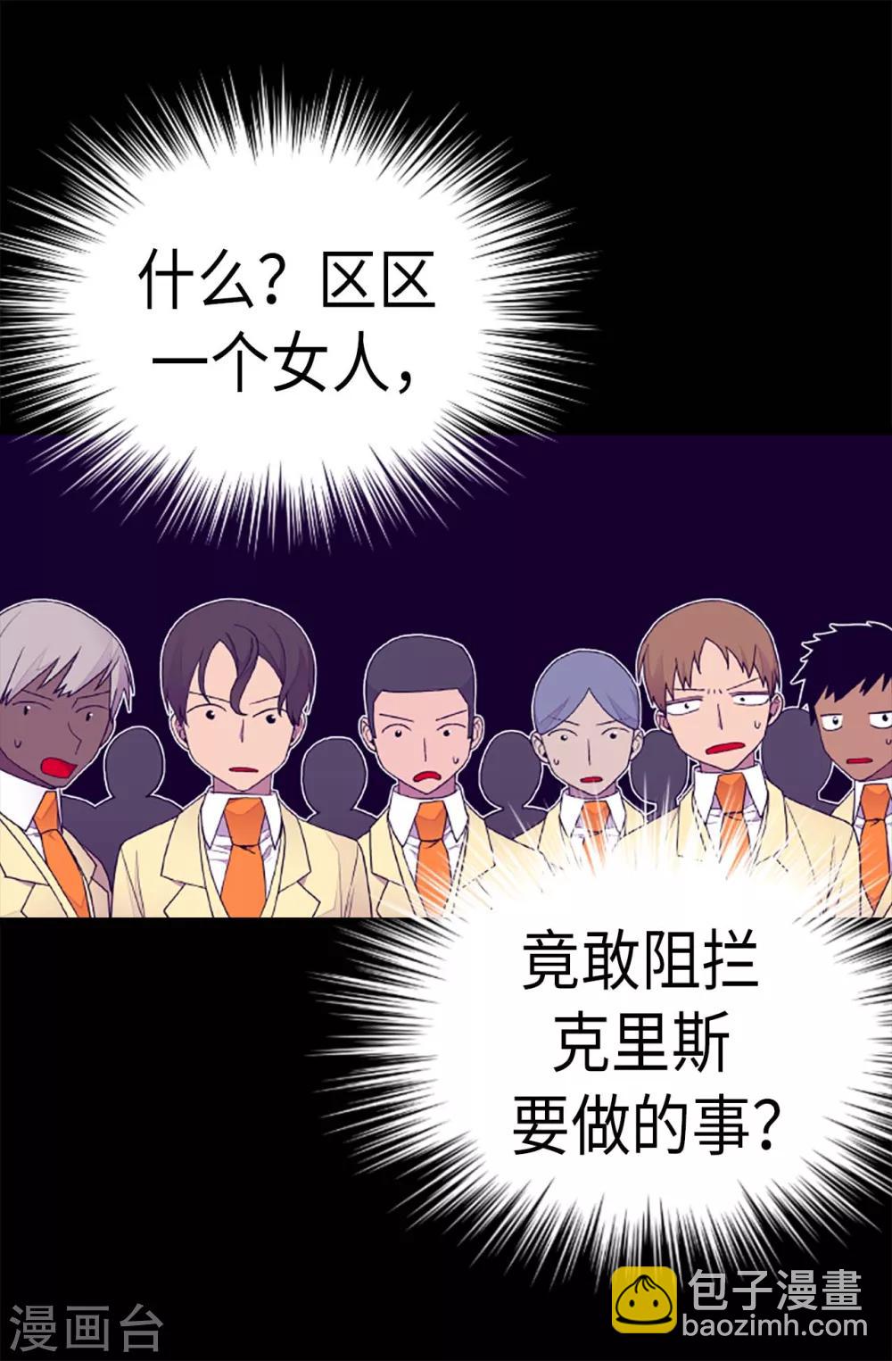 🍴据说我是王的女儿 第204话 赌注 第20页