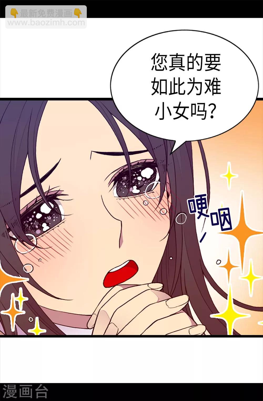 🍴据说我是王的女儿 第204话 赌注 第21页