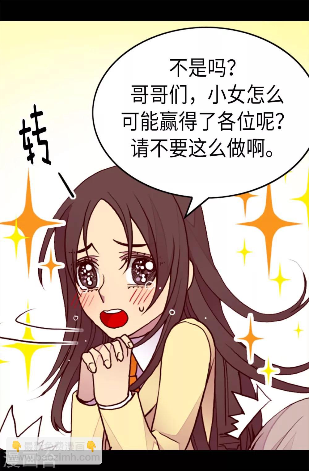 🍴据说我是王的女儿 第204话 赌注 第23页