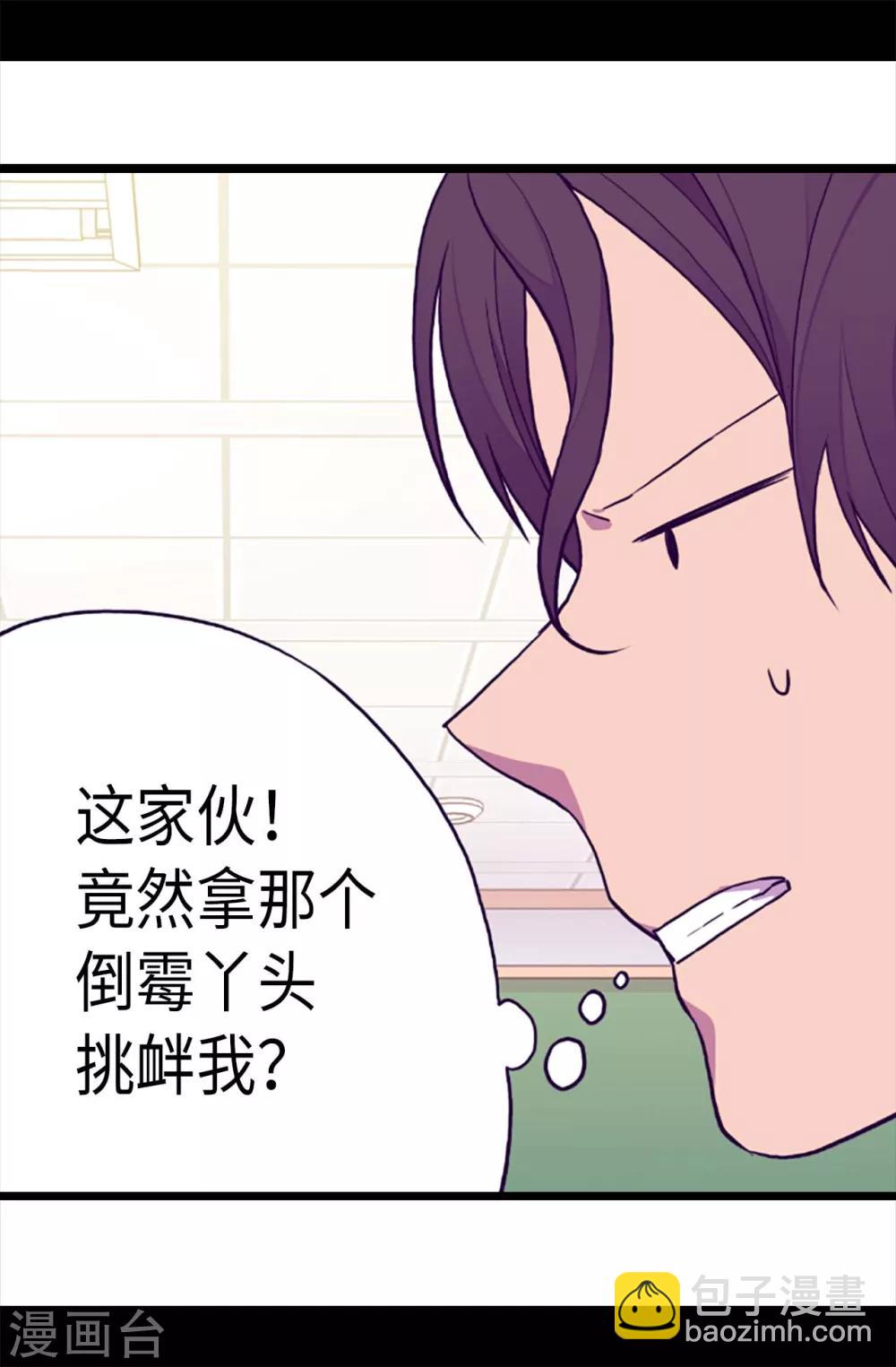 🍴据说我是王的女儿 第204话 赌注 第3页