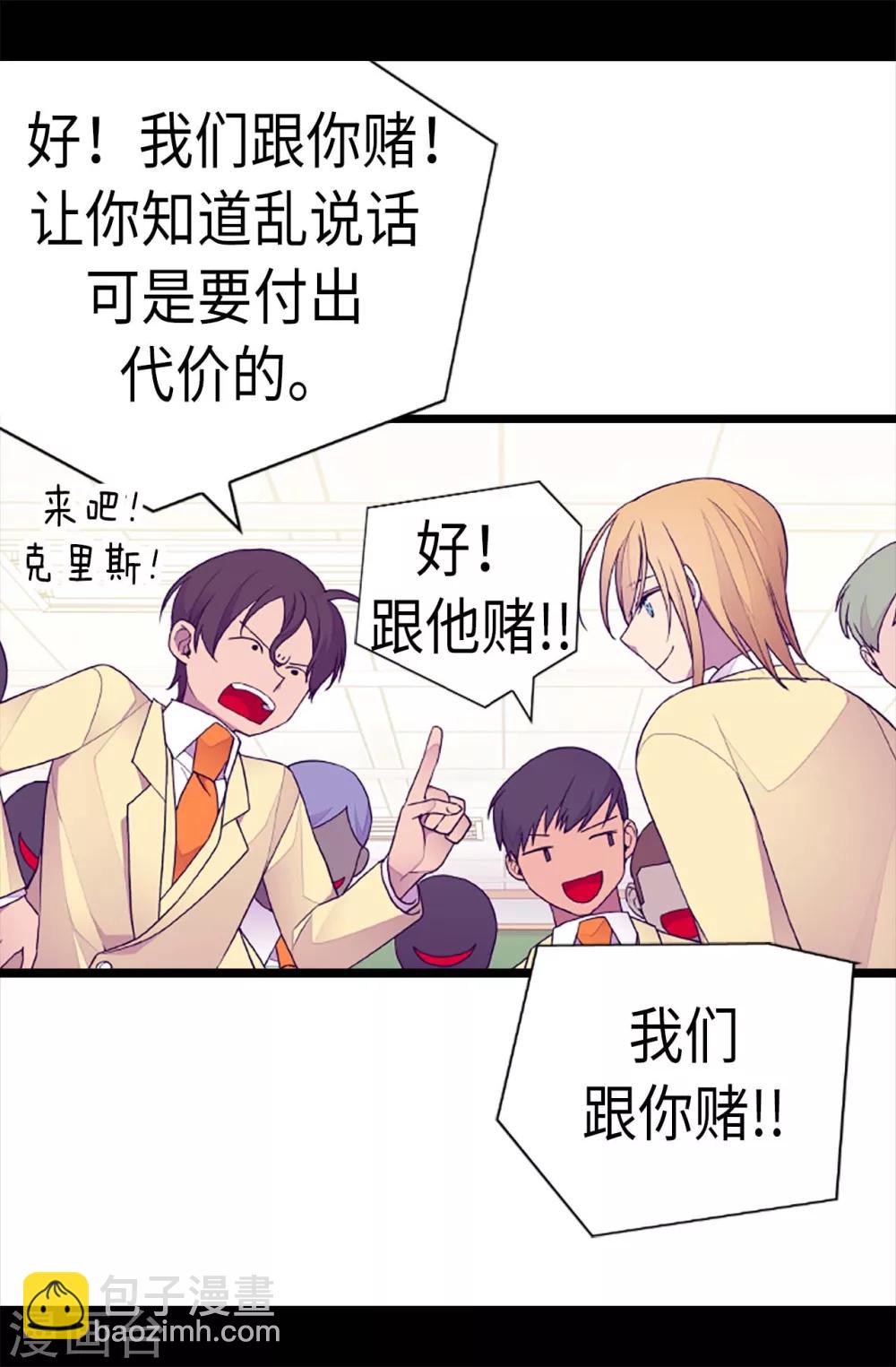 🍴据说我是王的女儿 第204话 赌注 第4页