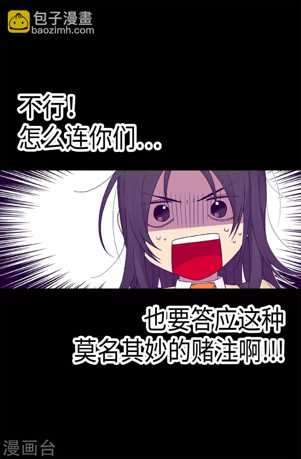 🍴据说我是王的女儿 第204话 赌注 第5页