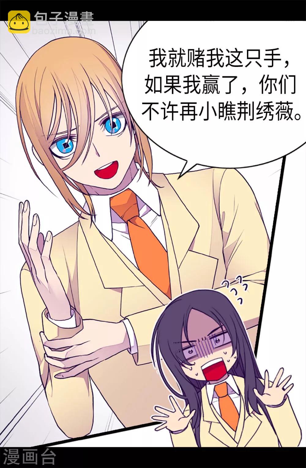 🍴据说我是王的女儿 第204话 赌注 第6页