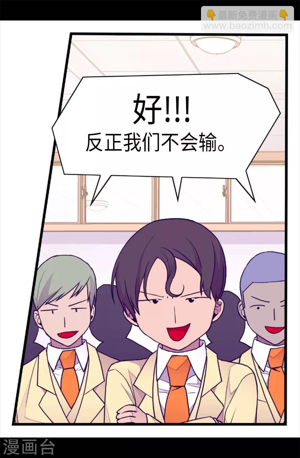 🍴据说我是王的女儿 第204话 赌注 第7页