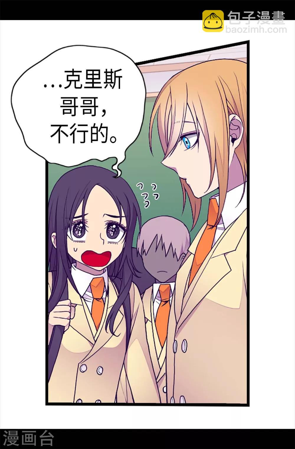 🍴据说我是王的女儿 第204话 赌注 第8页