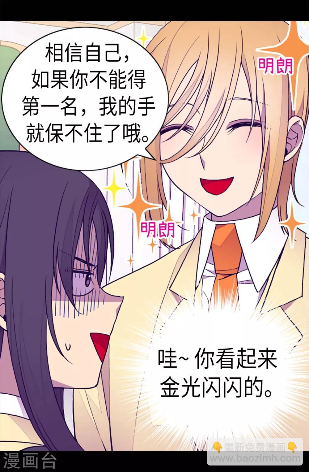 🍴据说我是王的女儿 第204话 赌注 第9页