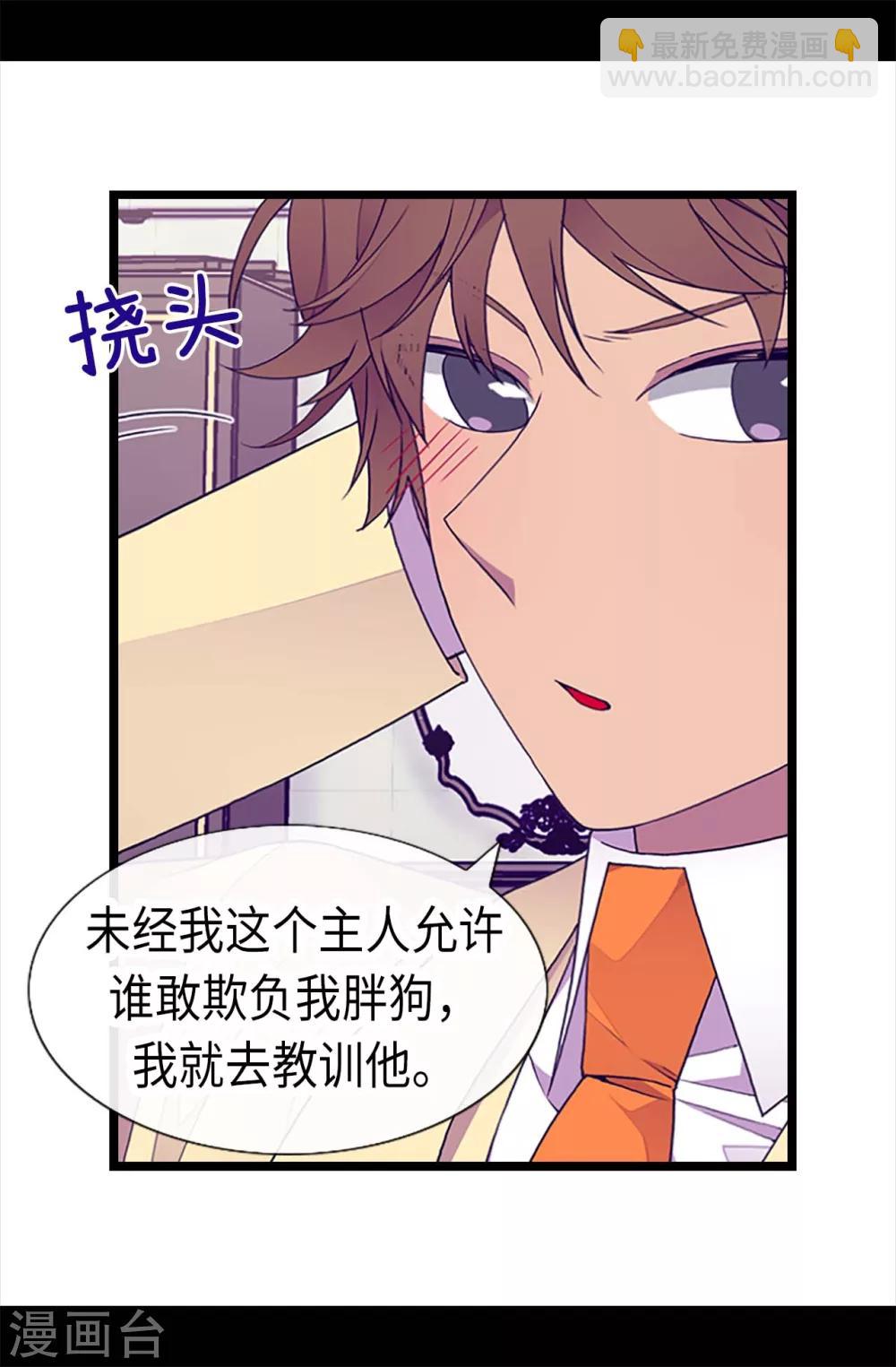 🍴据说我是王的女儿 第206话 妹妹我也是要自尊的 第11页