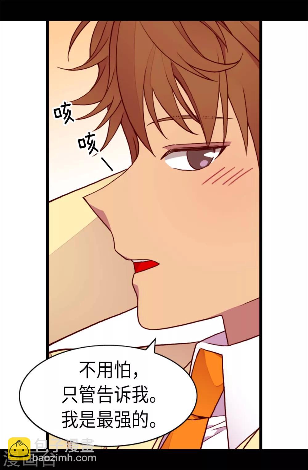 🍴据说我是王的女儿 第206话 妹妹我也是要自尊的 第13页