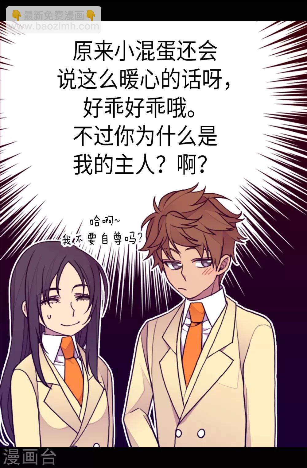 🍴据说我是王的女儿 第206话 妹妹我也是要自尊的 第14页