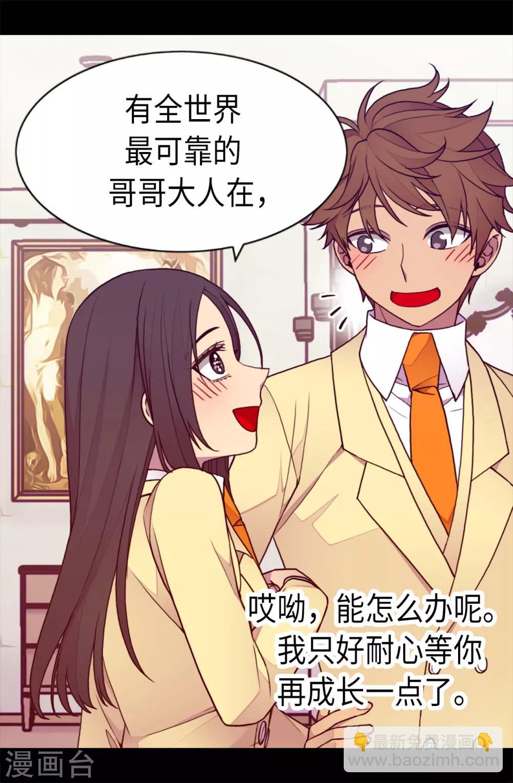 🍴据说我是王的女儿 第206话 妹妹我也是要自尊的 第15页