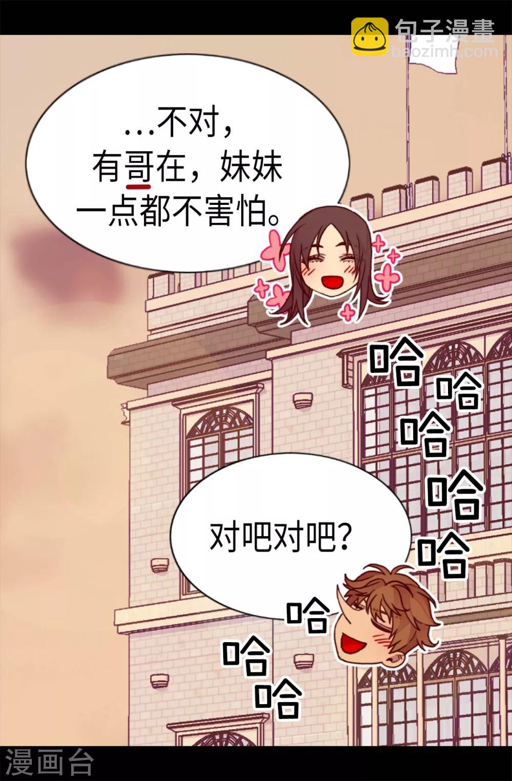 🍴据说我是王的女儿 第206话 妹妹我也是要自尊的 第16页
