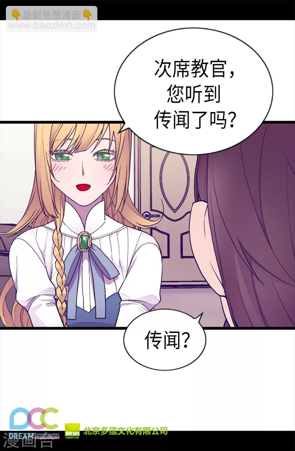 🍴据说我是王的女儿 第206话 妹妹我也是要自尊的 第25页