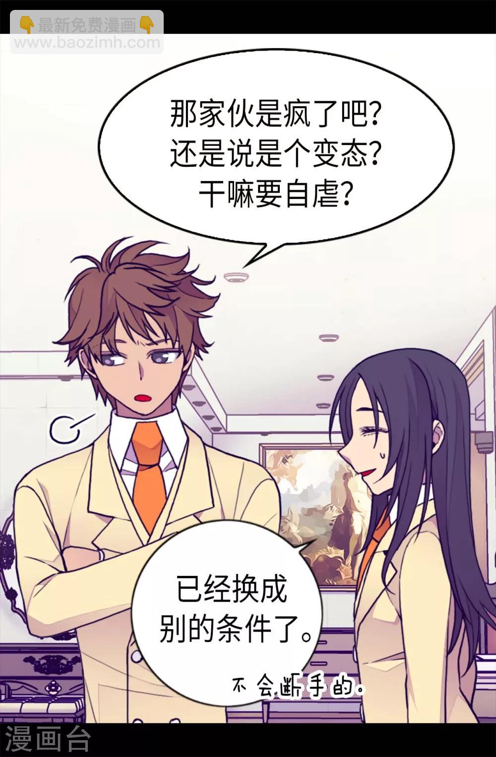 🍴据说我是王的女儿 第206话 妹妹我也是要自尊的 第3页