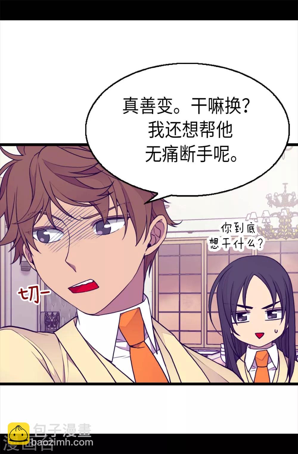 🍴据说我是王的女儿 第206话 妹妹我也是要自尊的 第4页
