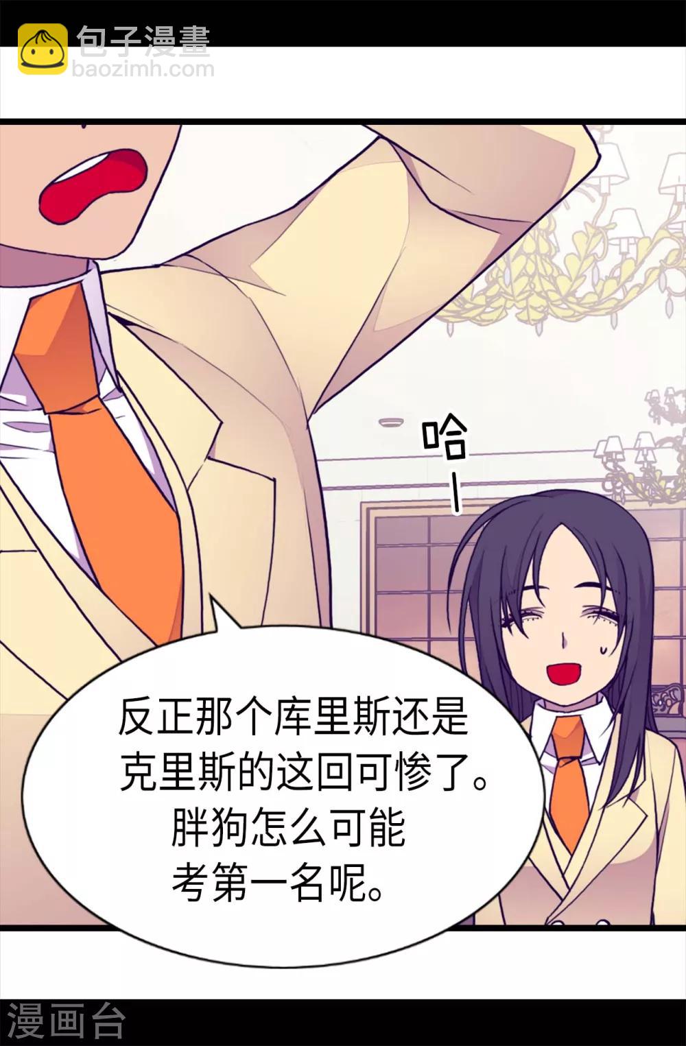 🍴据说我是王的女儿 第206话 妹妹我也是要自尊的 第5页
