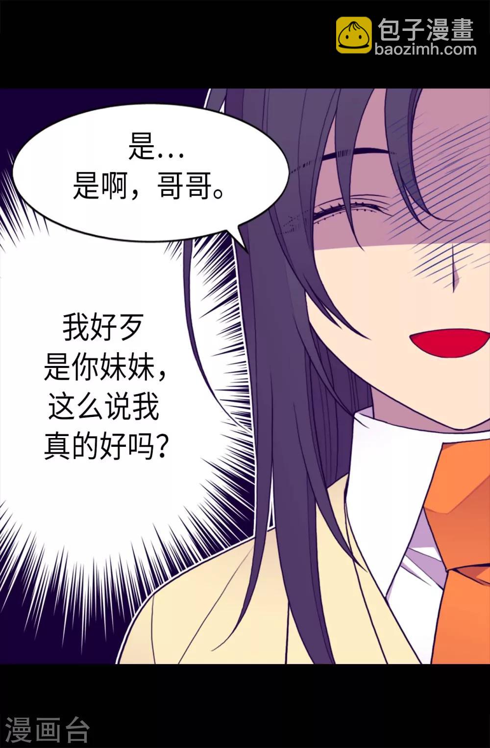 🍴据说我是王的女儿 第206话 妹妹我也是要自尊的 第6页