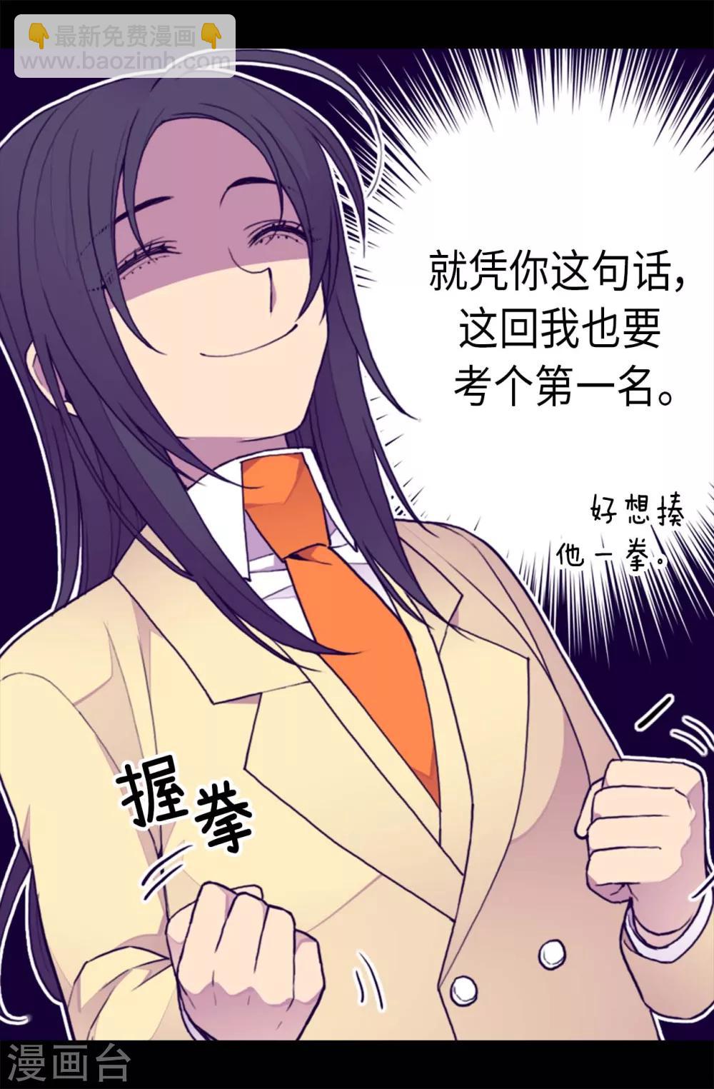 🍴据说我是王的女儿 第206话 妹妹我也是要自尊的 第7页