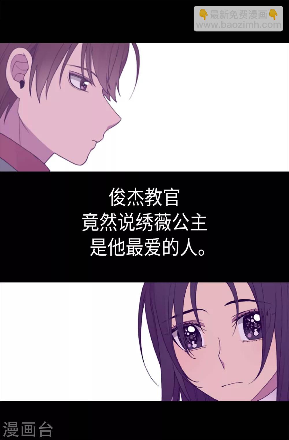 🍴据说我是王的女儿 第208话 见证我的实力吧 第10页