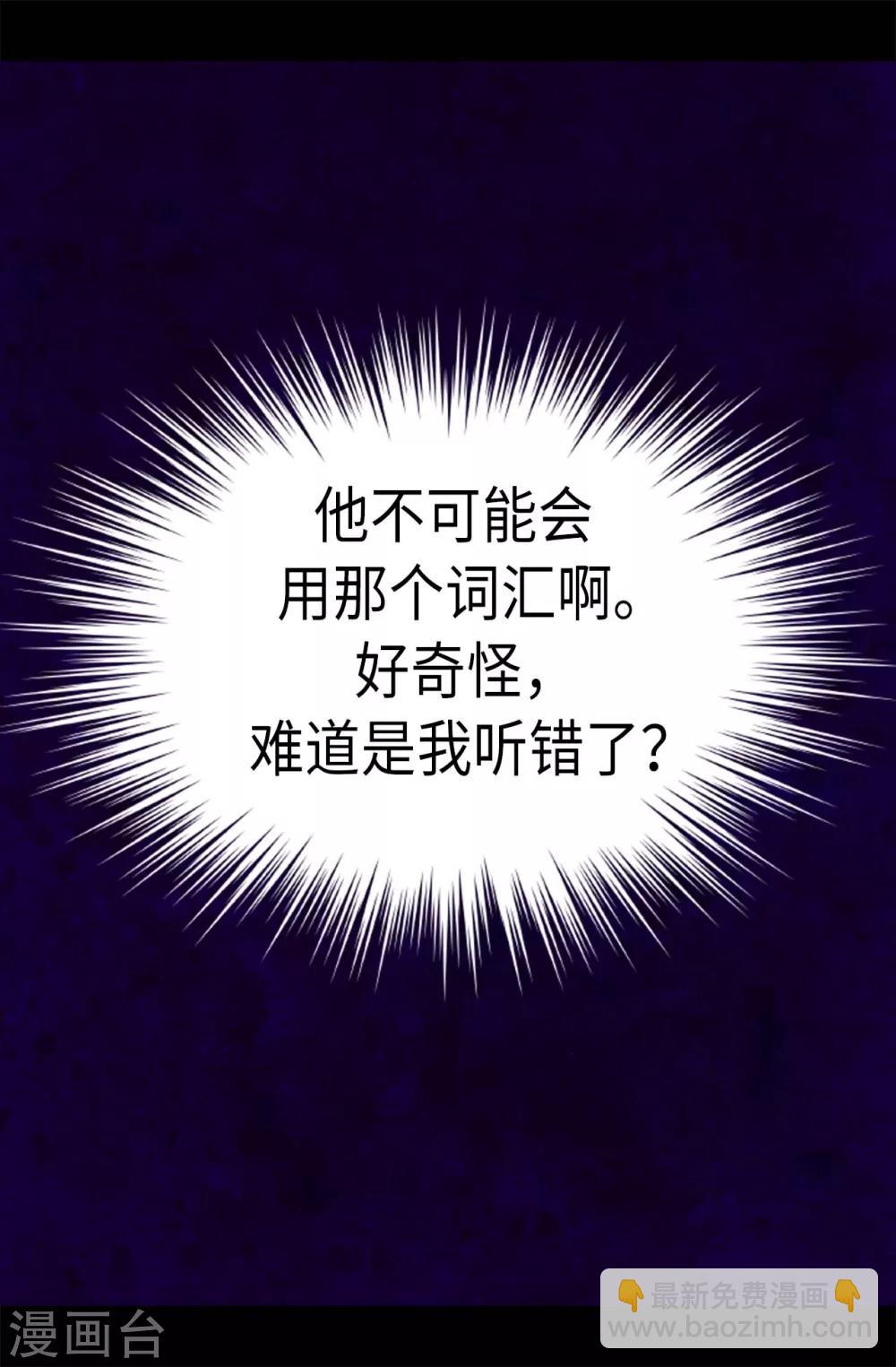 🍴据说我是王的女儿 第208话 见证我的实力吧 第11页