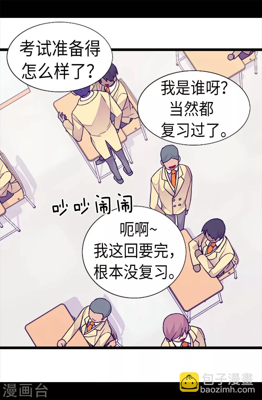 🍴据说我是王的女儿 第208话 见证我的实力吧 第14页