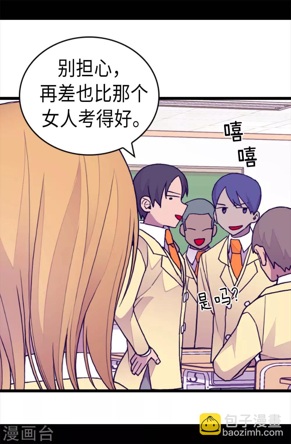 🍴据说我是王的女儿 第208话 见证我的实力吧 第15页