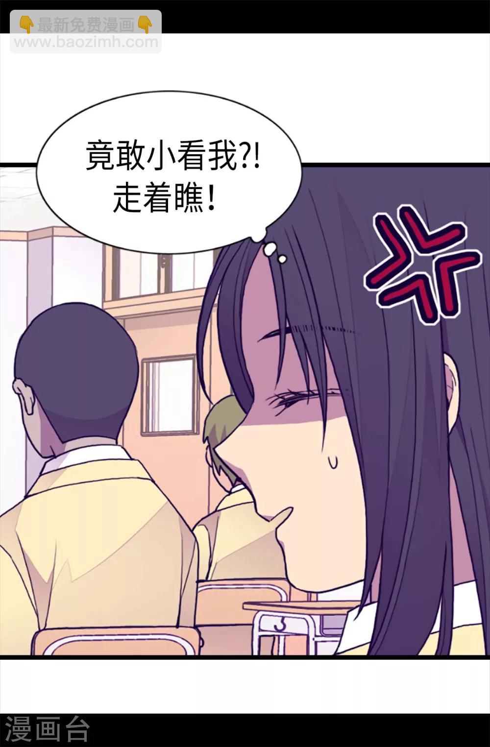 🍴据说我是王的女儿 第208话 见证我的实力吧 第16页