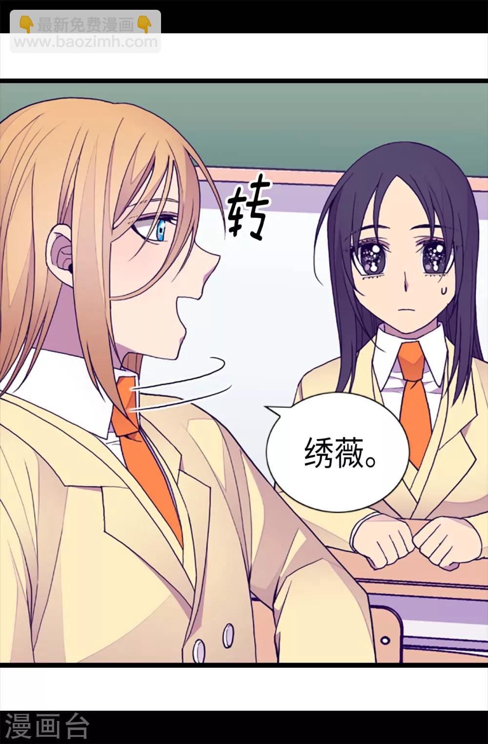🍴据说我是王的女儿 第208话 见证我的实力吧 第17页