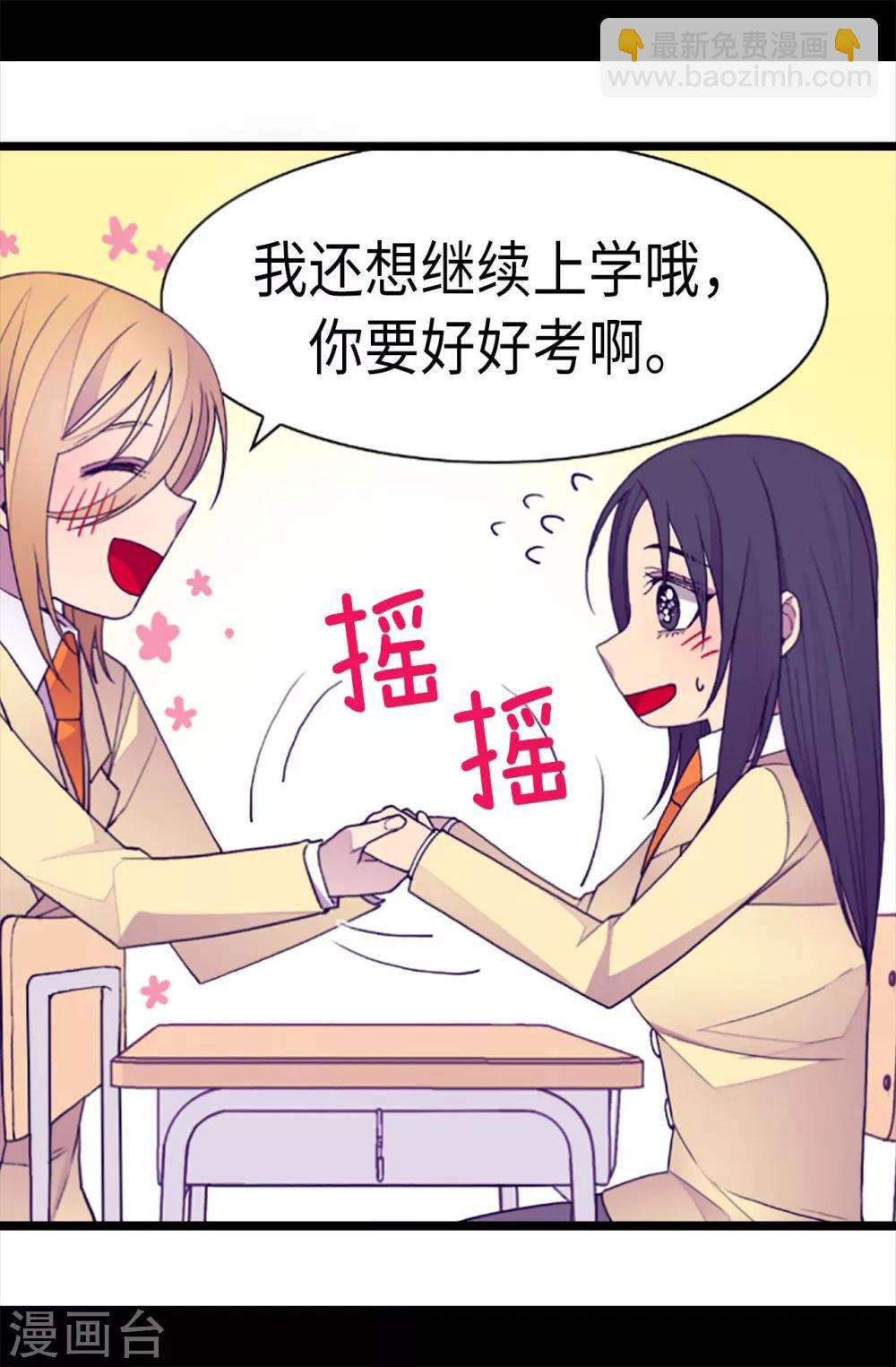 🍴据说我是王的女儿 第208话 见证我的实力吧 第18页