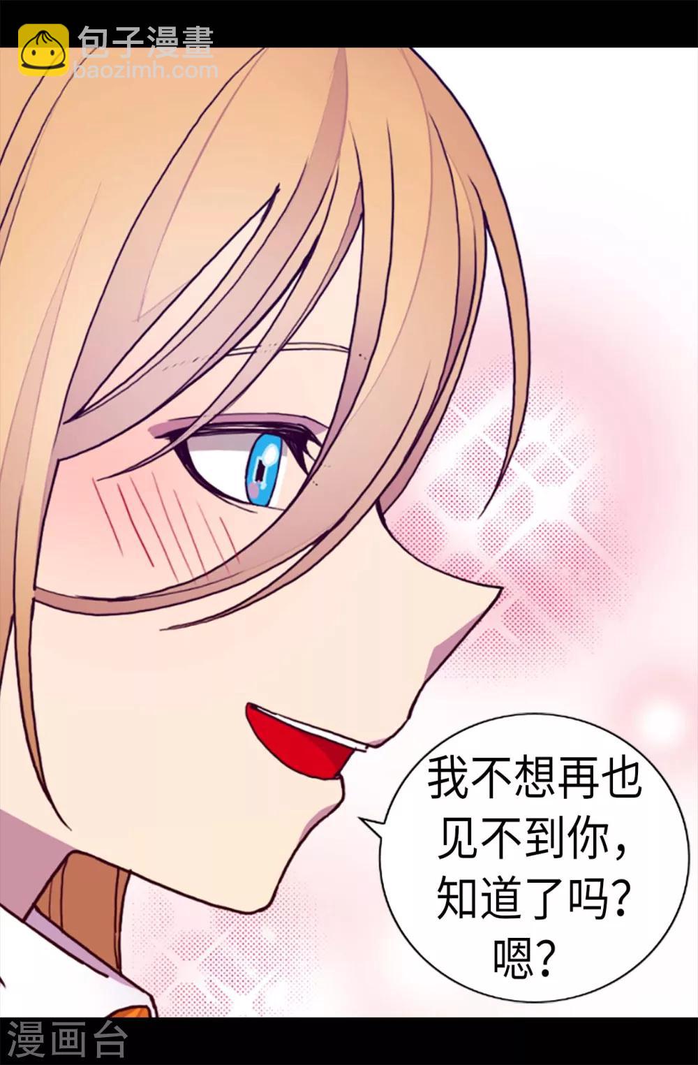 🍴据说我是王的女儿 第208话 见证我的实力吧 第19页