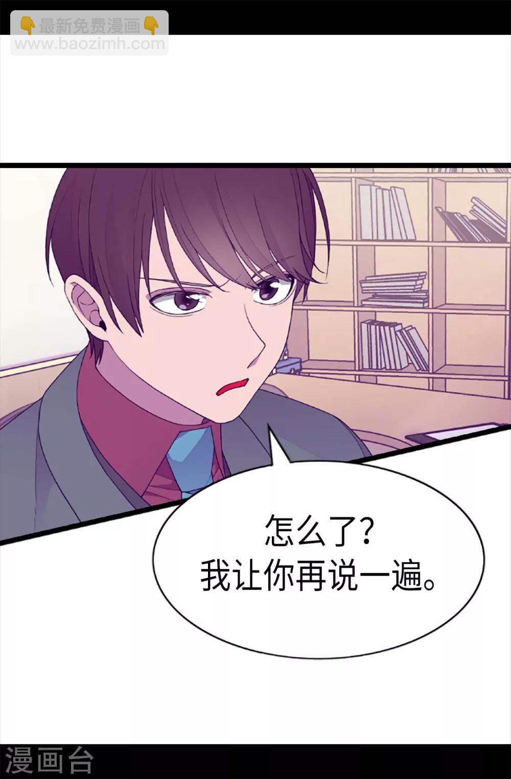 🍴据说我是王的女儿 第208话 见证我的实力吧 第2页