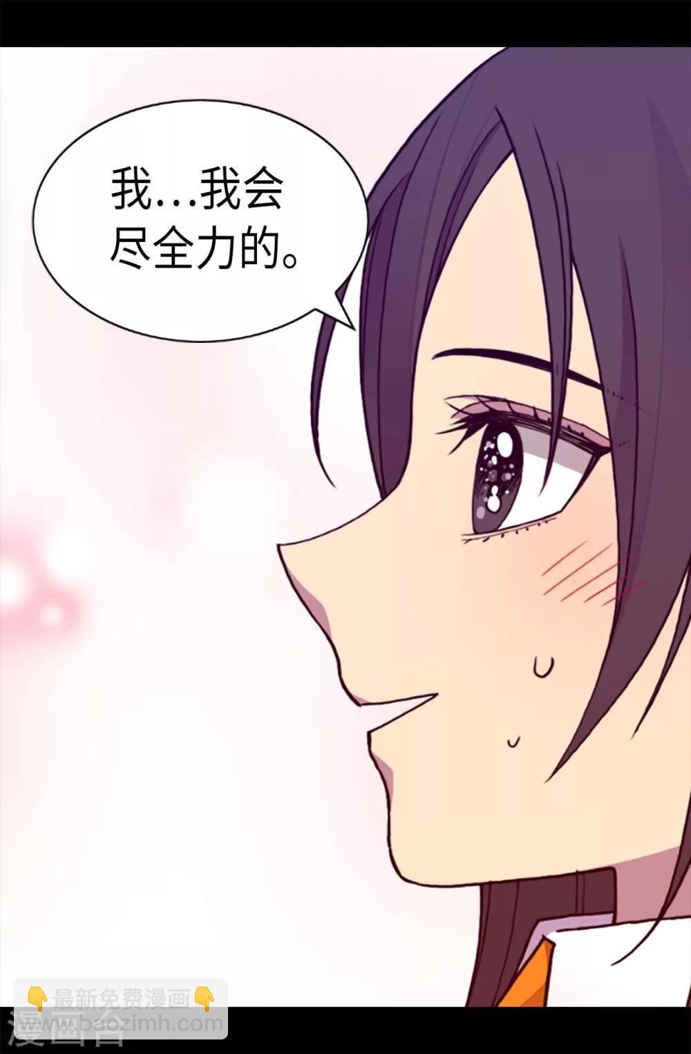 🍴据说我是王的女儿 第208话 见证我的实力吧 第20页