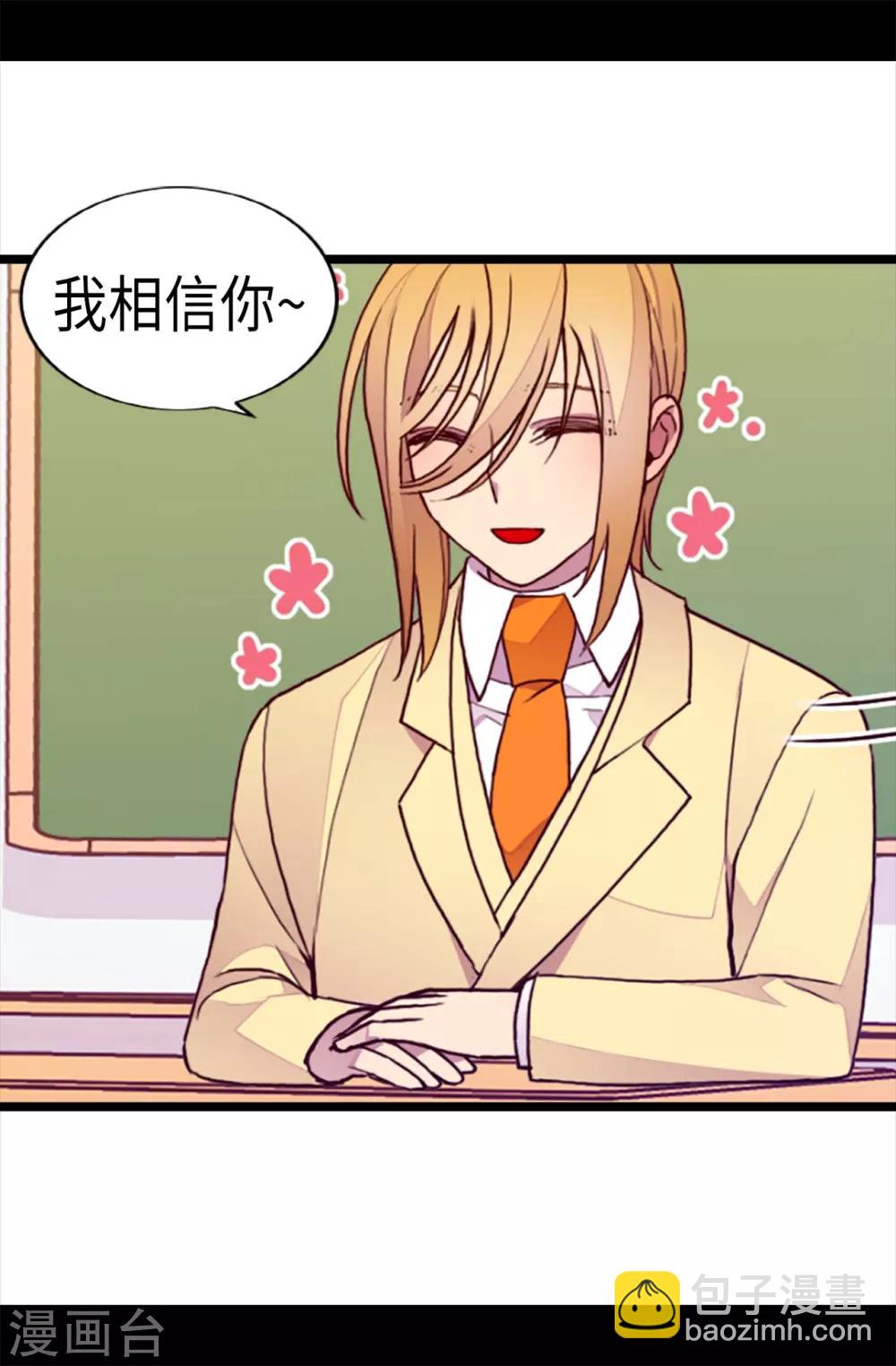 🍴据说我是王的女儿 第208话 见证我的实力吧 第21页