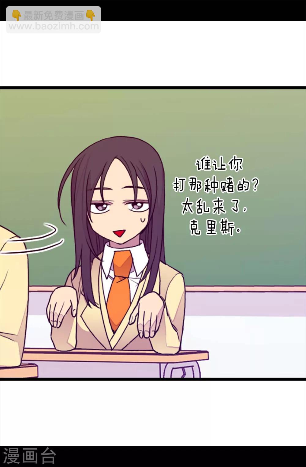 🍴据说我是王的女儿 第208话 见证我的实力吧 第22页