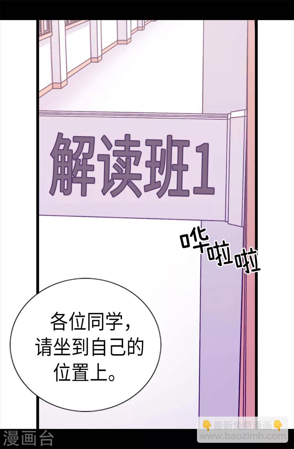 🍴据说我是王的女儿 第208话 见证我的实力吧 第23页
