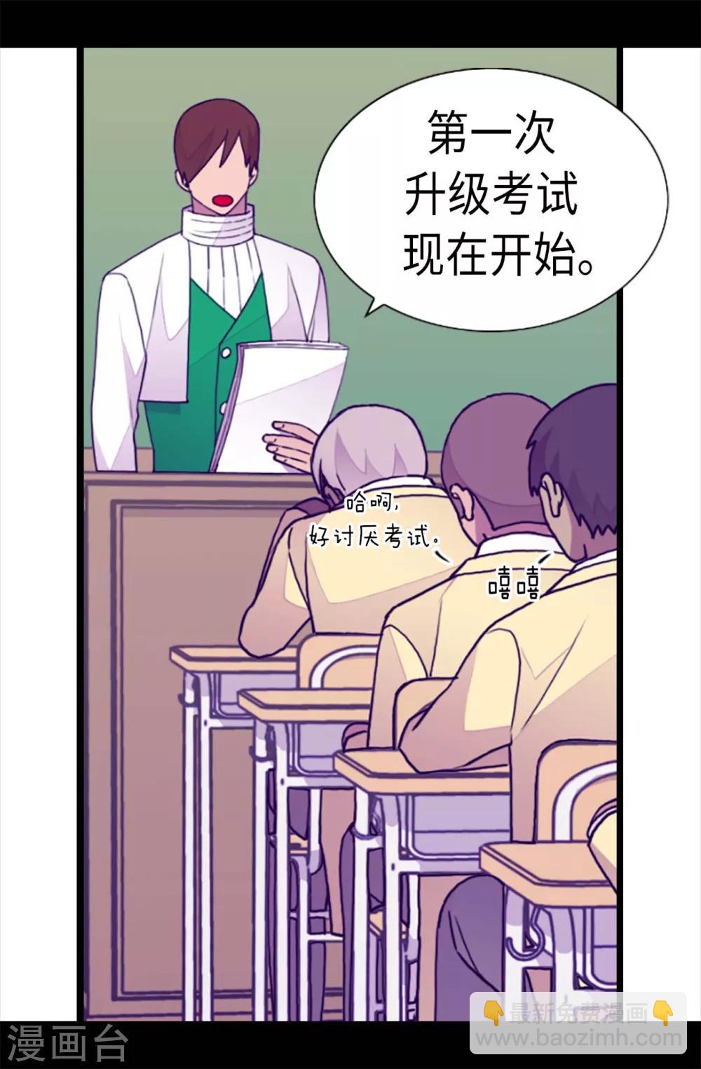 🍴据说我是王的女儿 第208话 见证我的实力吧 第24页