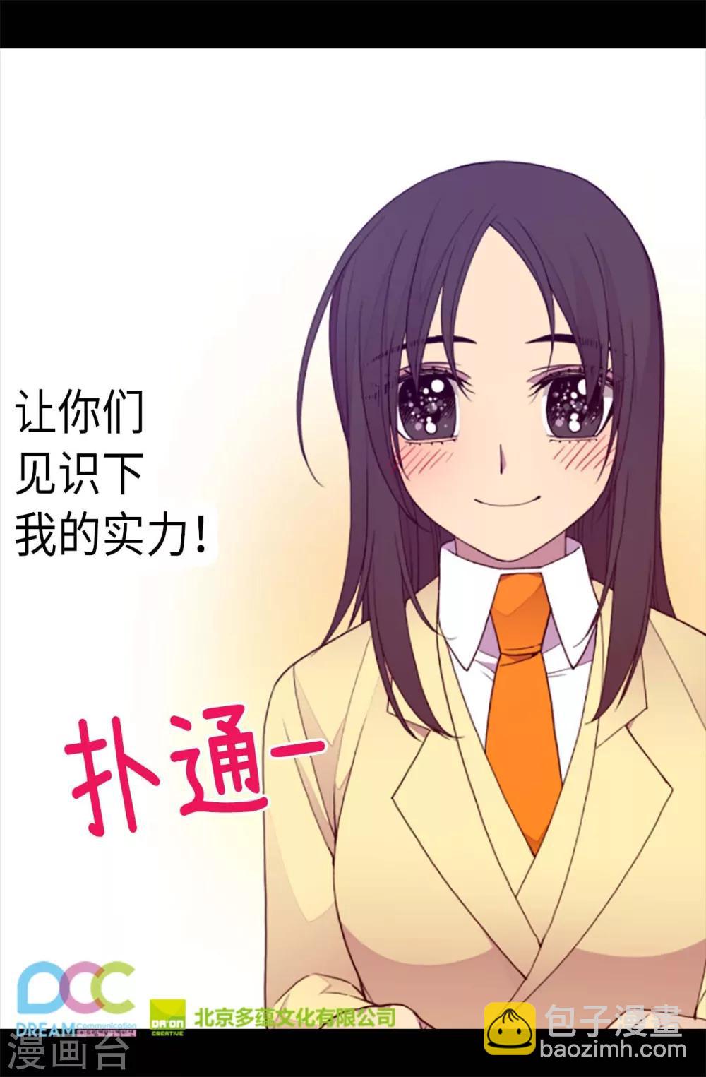 🍴据说我是王的女儿 第208话 见证我的实力吧 第25页