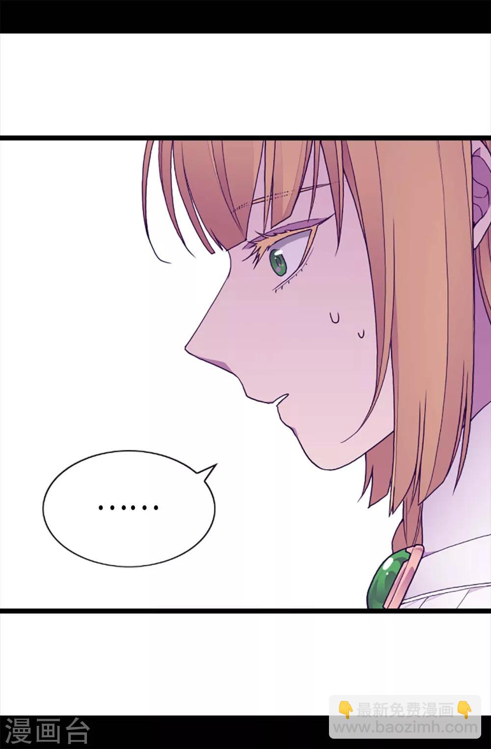 🍴据说我是王的女儿 第208话 见证我的实力吧 第3页