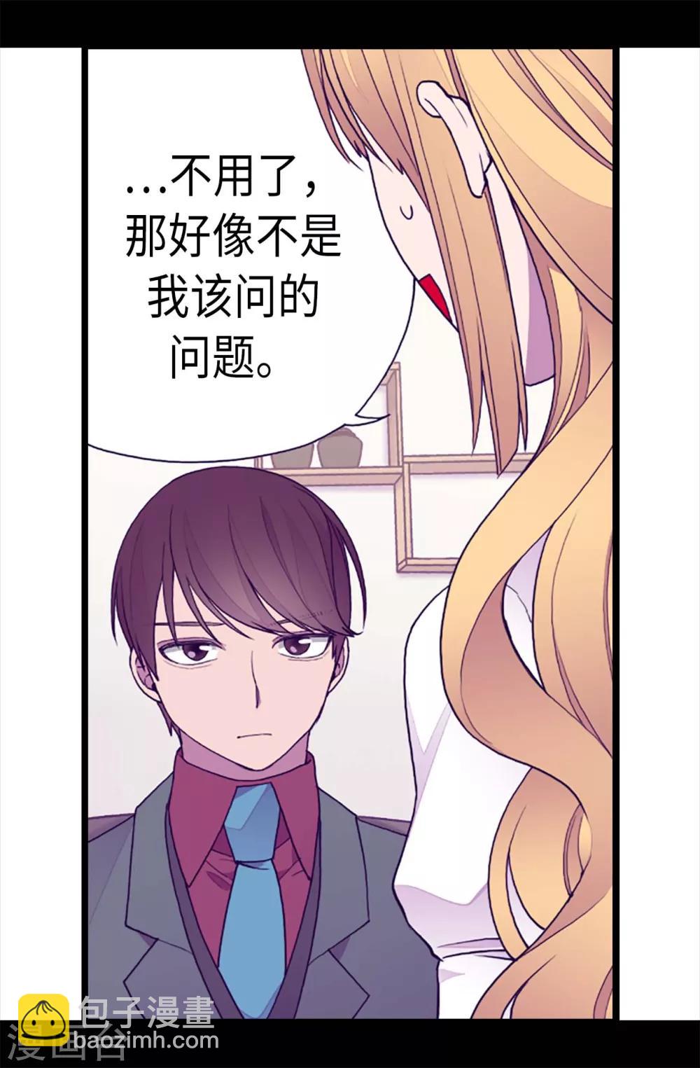 🍴据说我是王的女儿 第208话 见证我的实力吧 第4页