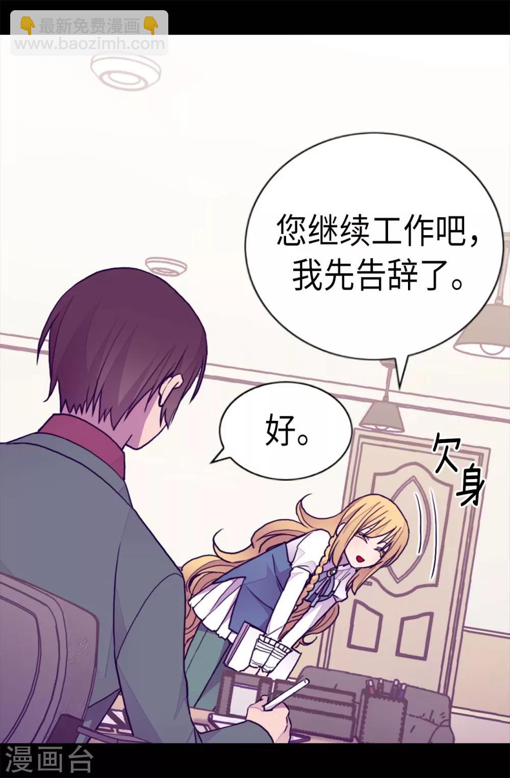 🍴据说我是王的女儿 第208话 见证我的实力吧 第5页