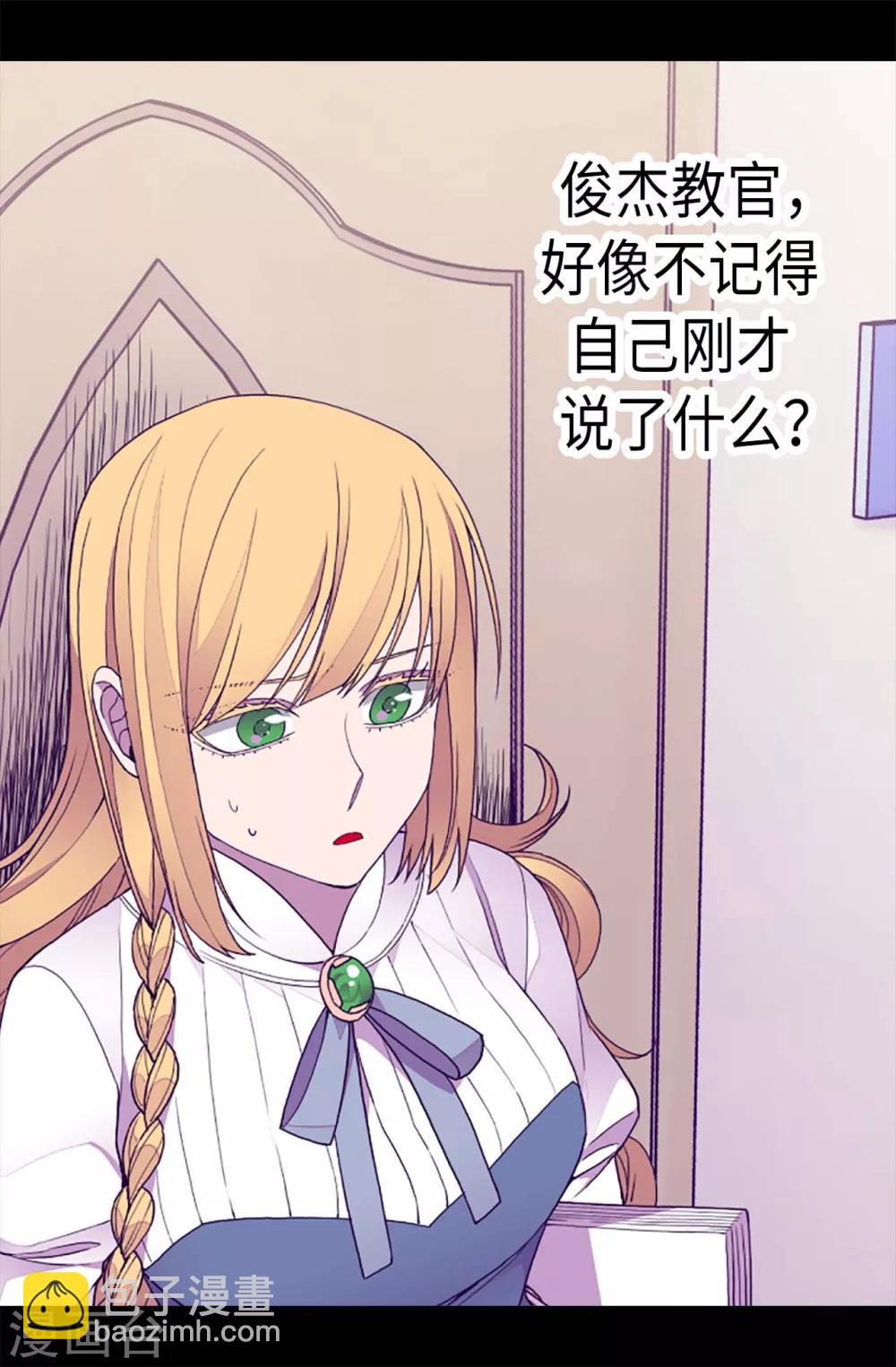 🍴据说我是王的女儿 第208话 见证我的实力吧 第8页