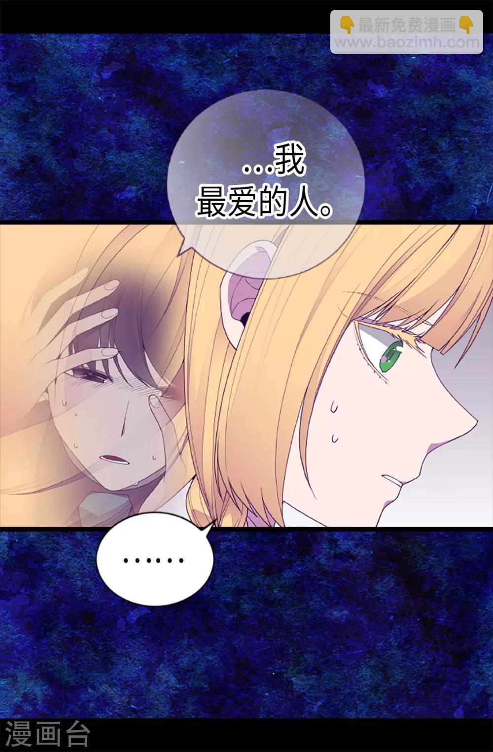🍴据说我是王的女儿 第208话 见证我的实力吧 第9页
