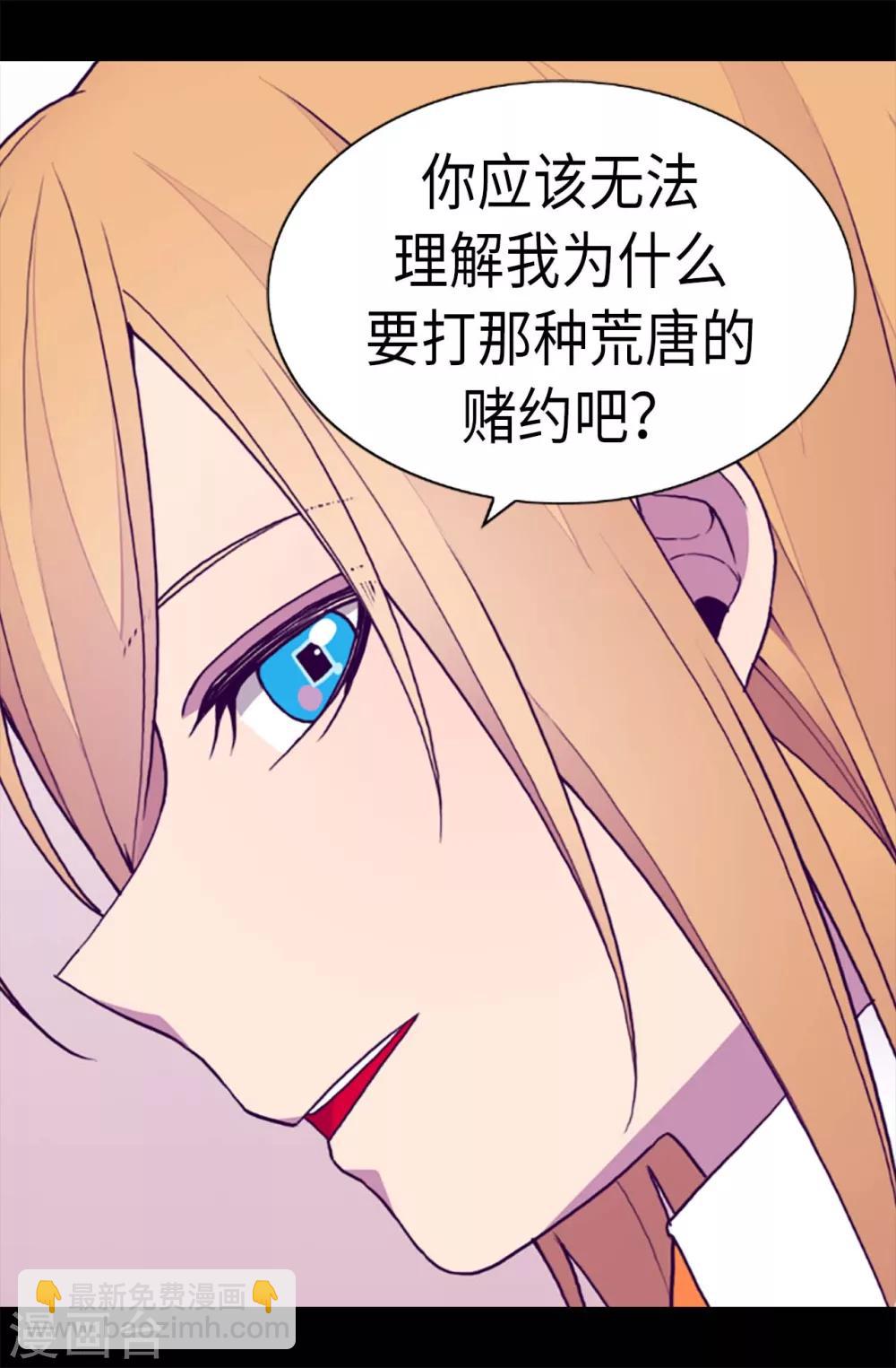 🍴据说我是王的女儿 第210话 男女平等的国家 第10页