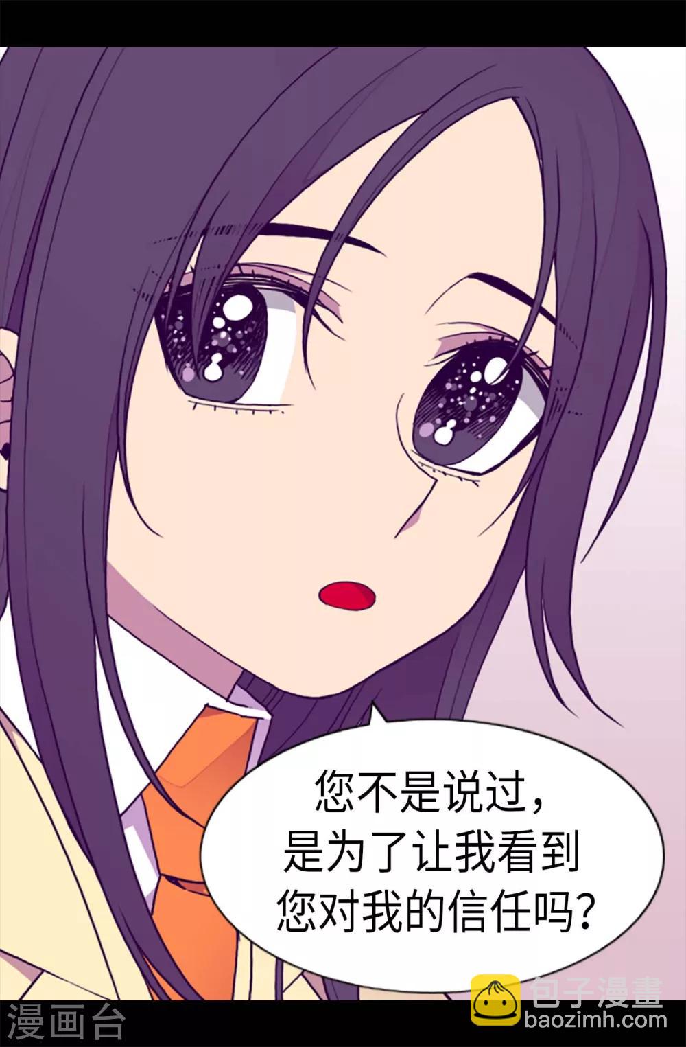 🍴据说我是王的女儿 第210话 男女平等的国家 第11页