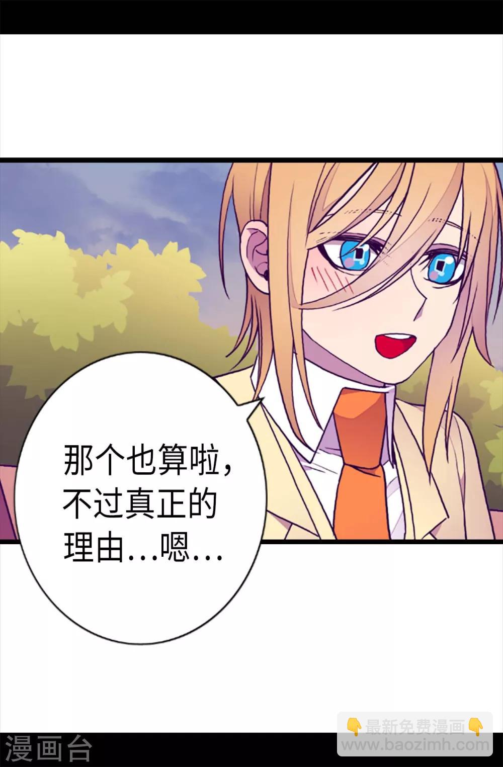 🍴据说我是王的女儿 第210话 男女平等的国家 第12页
