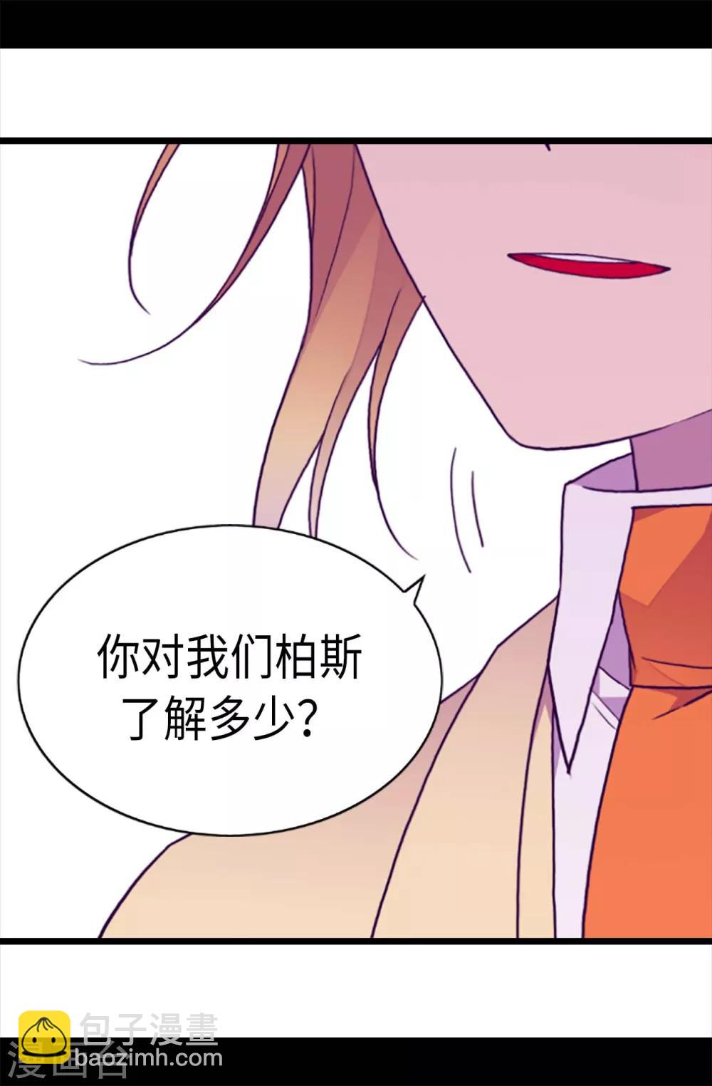 🍴据说我是王的女儿 第210话 男女平等的国家 第14页