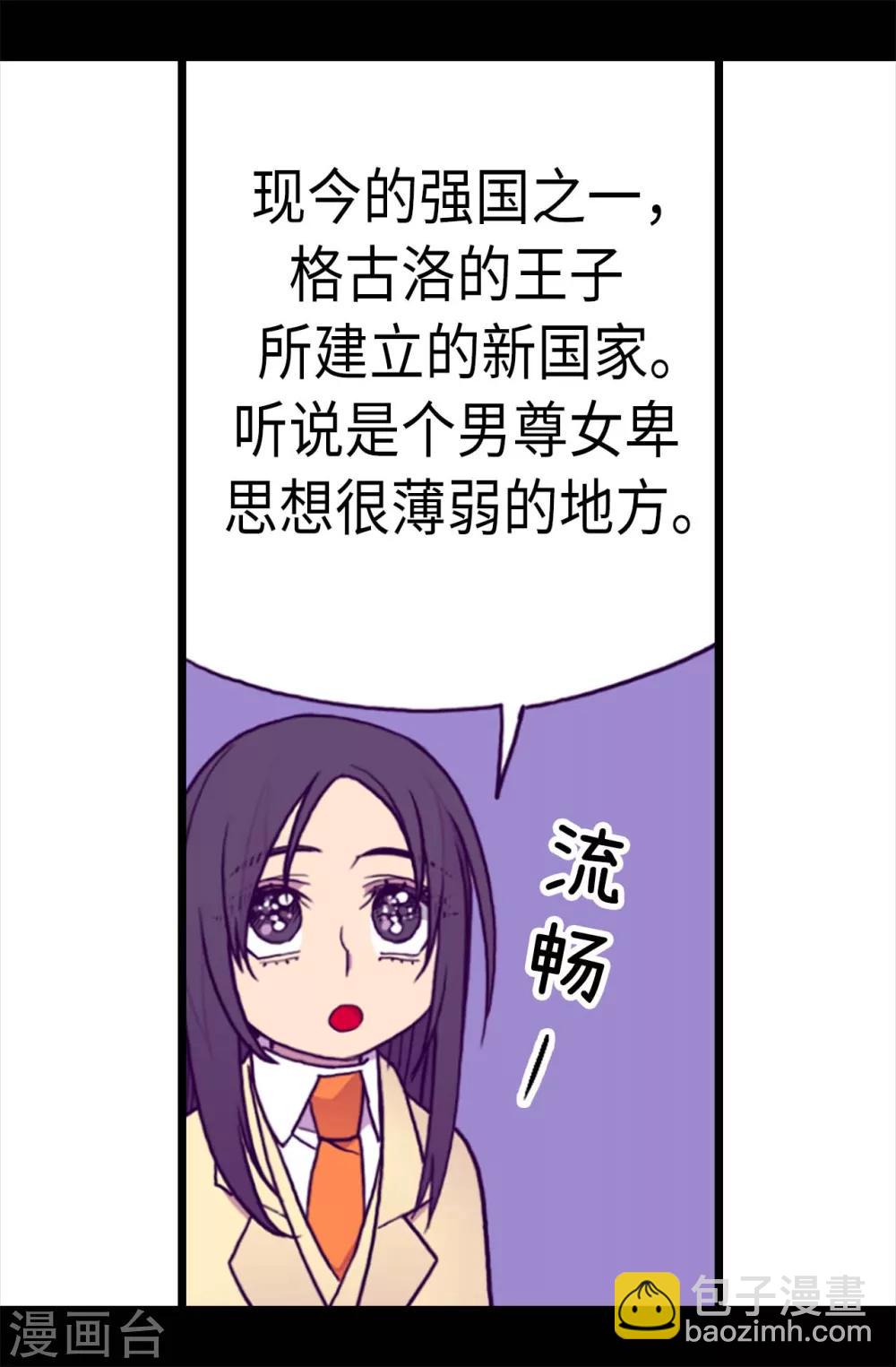 🍴据说我是王的女儿 第210话 男女平等的国家 第15页